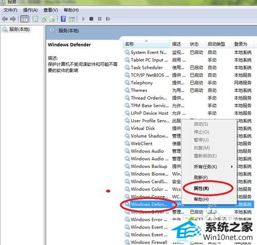 调出属性窗口 win10系统defender无法启动的图文步骤