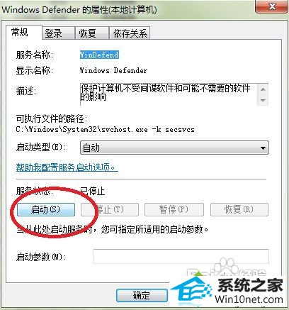 点击启动 win10系统defender无法启动的图文步骤