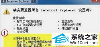 单击“重置” win10系统使用iE浏览器打开网页游戏只有白屏的图文步骤