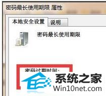 点击确定 win10系统开机提示“由于您尝试未登录,记住密码过期”的图文步骤