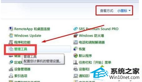 点击“管理工具” win10系统开机提示“由于您尝试未登录,记住密码过期”的图文步骤