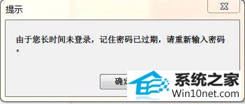 win10系统开机提示“密码过期” win10系统开机提示“由于您尝试未登录,记住密码过期”的图文步骤