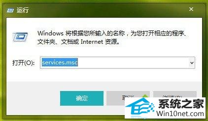 键入“services.msc” win10系统桌面右下角调节音量图标不见了的图文步骤