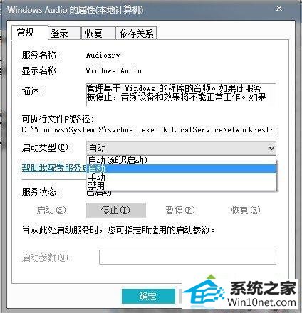 单击“启动” win10系统桌面右下角调节音量图标不见了的图文步骤
