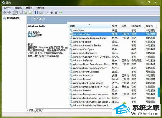 找到“windows audio” win10系统桌面右下角调节音量图标不见了的图文步骤