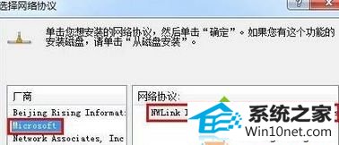 选中“Microsoft” win10系统安装“ipx协议”提示“找不到相应的模块”的图文步骤