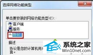 点击添加 win10系统安装“ipx协议”提示“找不到相应的模块”的图文步骤