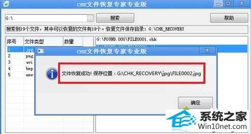 恢复文件的保存位置 win10系统电脑插入U盘资料都变成CHK文件的图文步骤
