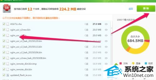 选择删除文件 win10系统c盘突然爆满的图文步骤