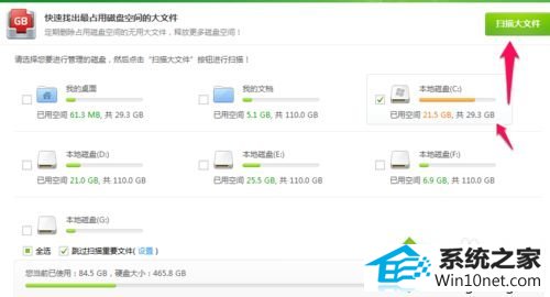 非系统大文件 win10系统c盘突然爆满的图文步骤