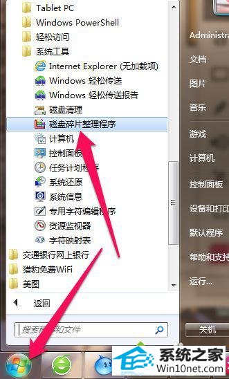 整理C盘的磁盘碎片 win10系统c盘突然爆满的图文步骤