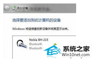点击添加设备 win10系统添加蓝牙耳机失败的图文步骤
