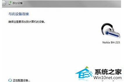 搜索设备 win10系统添加蓝牙耳机失败的图文步骤