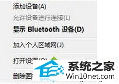 点击“显示Bluetooth设备” win10系统添加蓝牙耳机失败的图文步骤