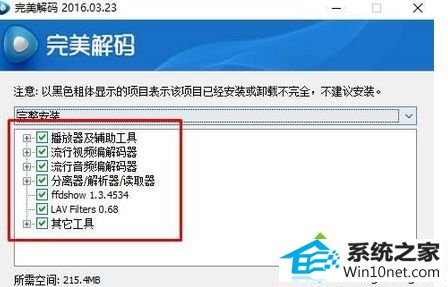 点击“下一步” win10系统使用media player播放Mp4视频只有声音没有图像的图文步骤