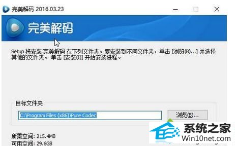 点击安装 win10系统使用media player播放Mp4视频只有声音没有图像的图文步骤