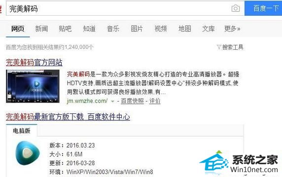 搜索“完美解码” win10系统使用media player播放Mp4视频只有声音没有图像的图文步骤
