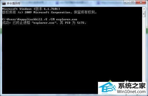 输入命令:taskkill /f /iM explorer.exe win10系统玩星际1游戏遇到花屏的图文步骤