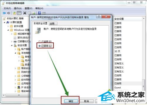 改为“已禁用” win10系统在局域网共享文件提示“登录失败:用户账户限制”的图文步骤