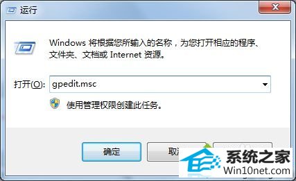 输入 gpedit.msc win10系统在局域网共享文件提示“登录失败:用户账户限制”的图文步骤