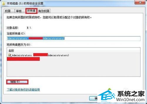 单击所有者选项卡 win10系统访问E盘提示“拒绝访问”的图文步骤