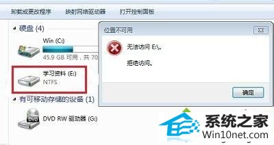win10系统访问E盘提示“拒绝访问”的原因和图文步骤 win10系统访问E盘提示“拒绝访问”的图文步骤