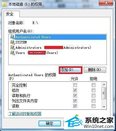 单击--添加 win10系统访问E盘提示“拒绝访问”的图文步骤