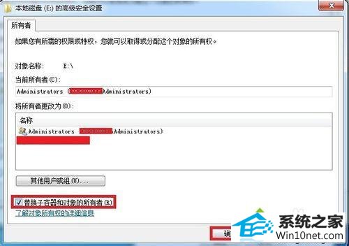 点击确定 win10系统访问E盘提示“拒绝访问”的图文步骤