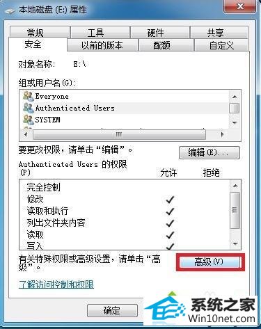 单击高级 win10系统访问E盘提示“拒绝访问”的图文步骤