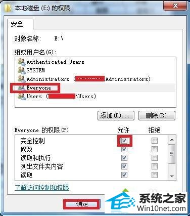确定ok win10系统访问E盘提示“拒绝访问”的图文步骤