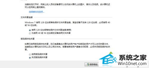 点击保存设置 win10系统添加已共享打印机时需要输入密码的图文步骤