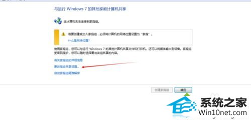 点击“更改高级设置” win10系统添加已共享打印机时需要输入密码的图文步骤