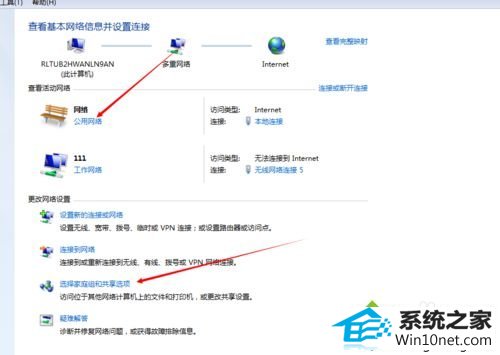 选择“家庭组和共享设置” win10系统添加已共享打印机时需要输入密码的图文步骤