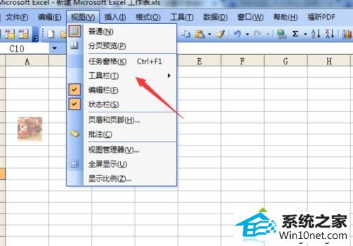 选择为“工具栏” win10系统excel网格线不见了的图文步骤