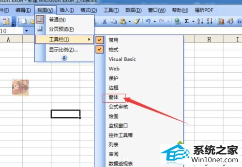 选择为“窗体” win10系统excel网格线不见了的图文步骤