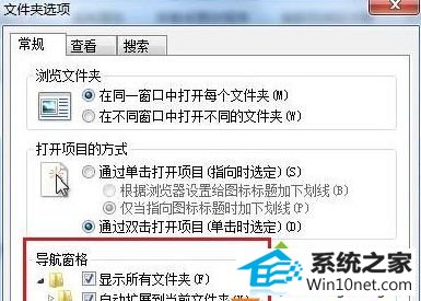 找到“导航窗格” win10系统资源管理器导航中没有回收站的图文步骤