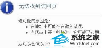 无法找到该网页 win10系统ie浏览网页提示“无法找到该网页”的图文步骤