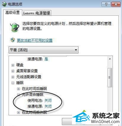 切换到“关闭” win10系统关机“休眠”选项不见的图文步骤