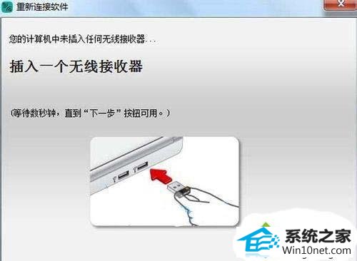 笔记本win10系统无线鼠标接收器丢失或损坏步骤一 win系统笔记本无线鼠标接收器丢失或损坏的图文步骤