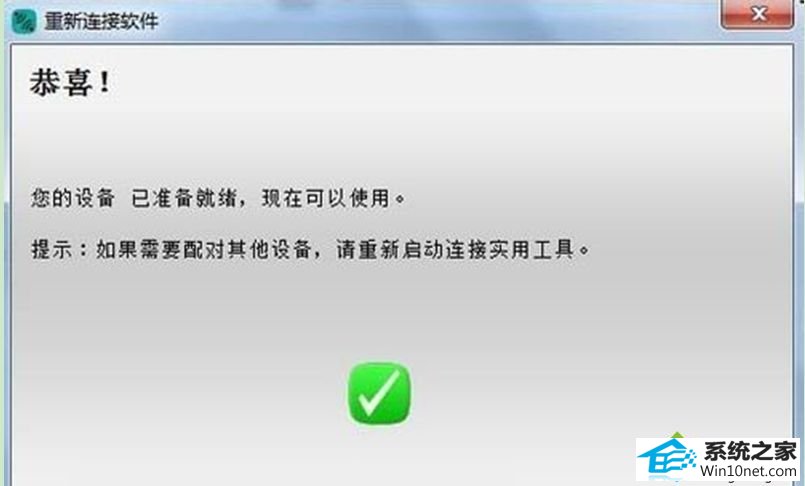 笔记本win10系统无线鼠标接收器丢失或损坏步骤五 win系统笔记本无线鼠标接收器丢失或损坏的图文步骤