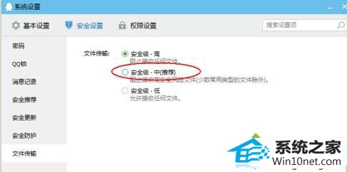 安全等级 win10系统QQ无法接受任何文件的图文步骤