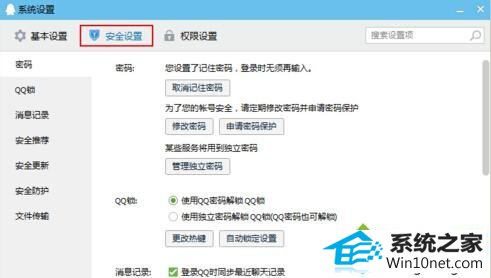 安全传输选项 win10系统QQ无法接受任何文件的图文步骤
