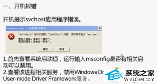 开机报错 win10系统开机出现报错svchost.exe的图文步骤
