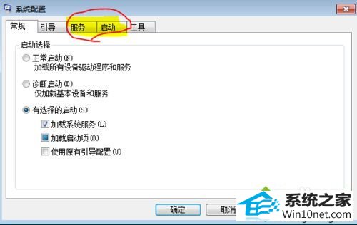 进入启动选项标签 win10系统开机出现报错svchost.exe的图文步骤