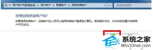 点击“启用” win10系统右键新建只显示文件夹选项的图文步骤