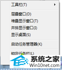点击鼠标右键 win10系统任务栏总是显示在右侧的图文步骤
