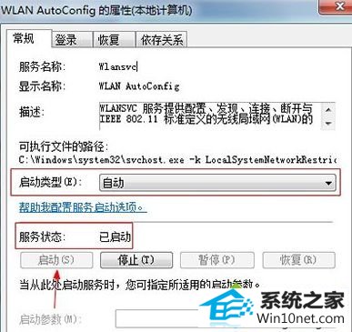 更改为“自动” win10系统需要手动点击的图文步骤