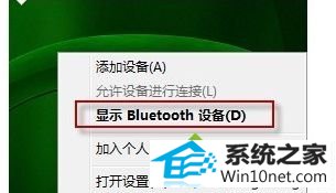 win10ϵͳʼǱ豸ʾBluetooth Χ豸ҲͼĲ