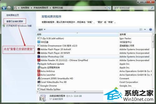 打开已安装程序 win10系统更新补丁导致会声会影x8已停止工作的图文步骤