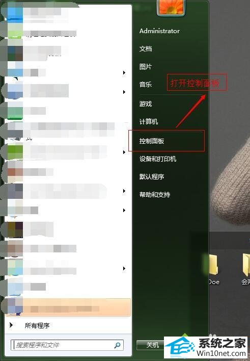 点击控制面板 win10系统更新补丁导致会声会影x8已停止工作的图文步骤